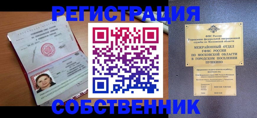 временная регистрация законно в Боровичах