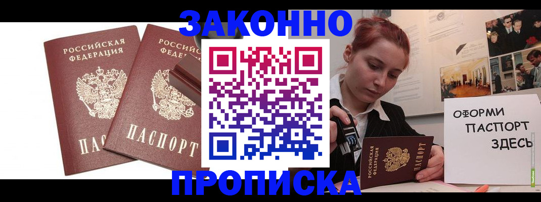 прописка штамп в Боровичах