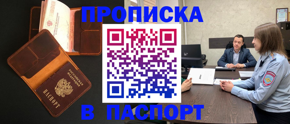 прописка в Боровичах