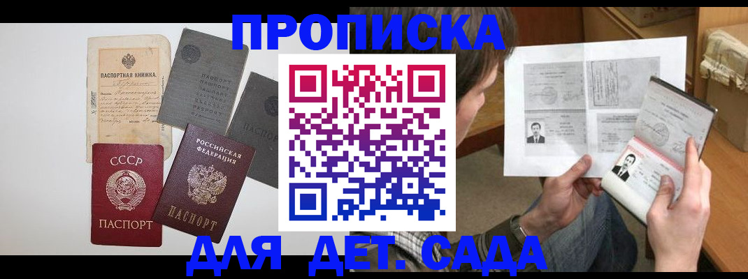 прописка 2025 в Боровичах